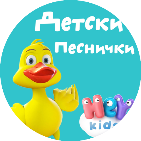 HeyKids Детски Песни