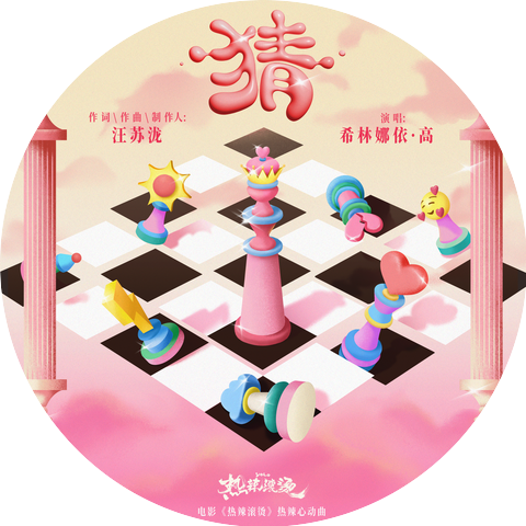 希林娜依·高
