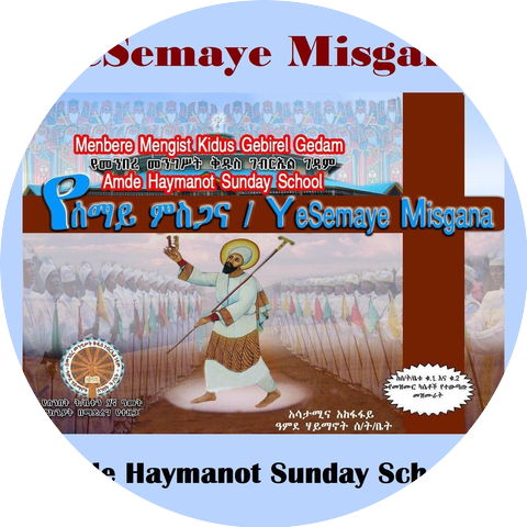 Amde Haymanot Sunday School
