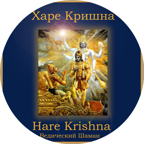Ведический Шаман & Vedic Shaman