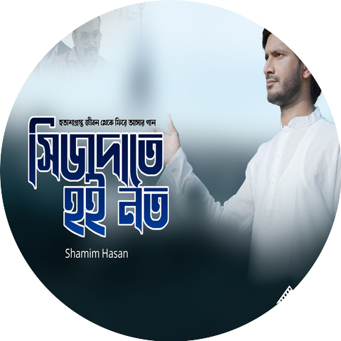 Shamim Hasan