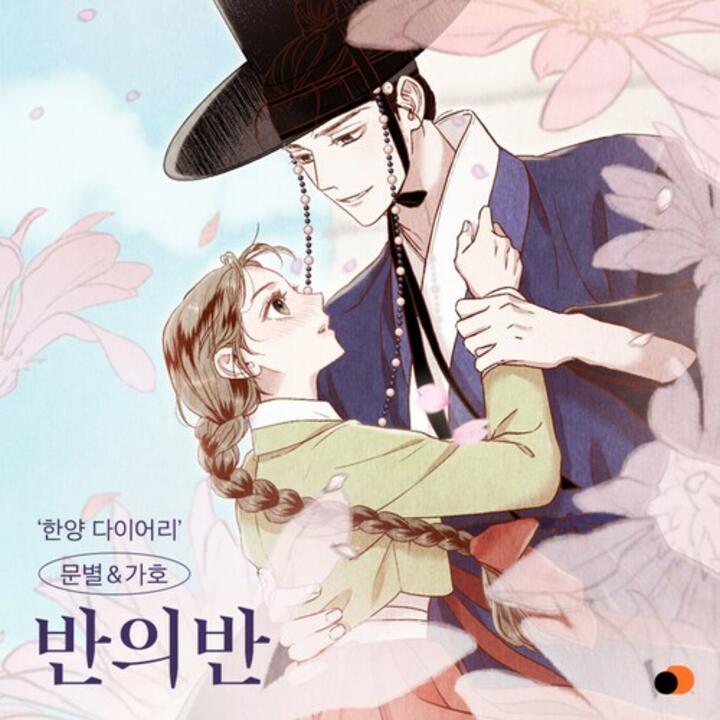 Moon Byul & Gaho