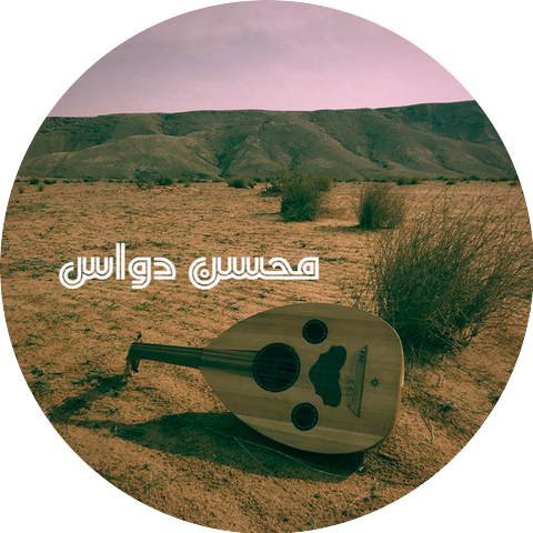 محسن دواس