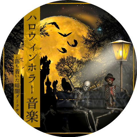 ハロウィンホラー