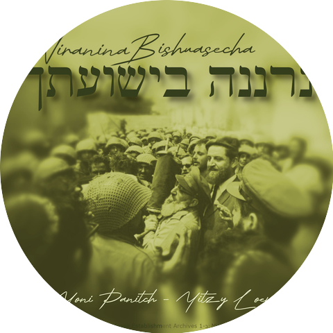 Yoni Panitch