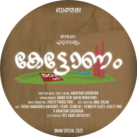 Ananthan Surendran