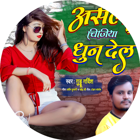 Guddu Gardish