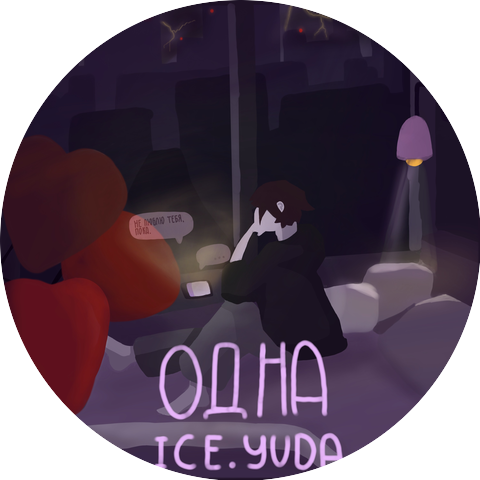 Ice.yuda