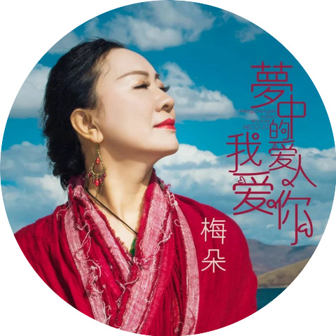 梅朵