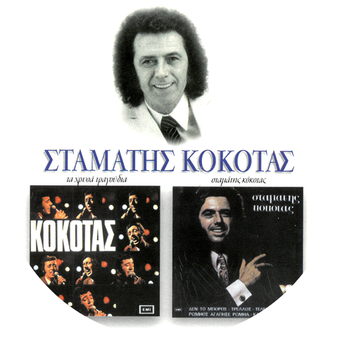 Stamatis Kokotas