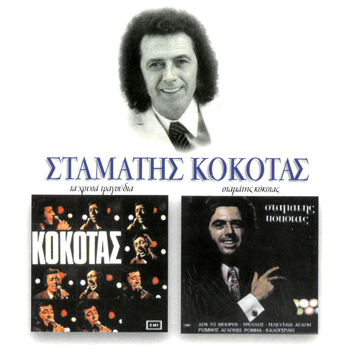 Stamatis Kokotas