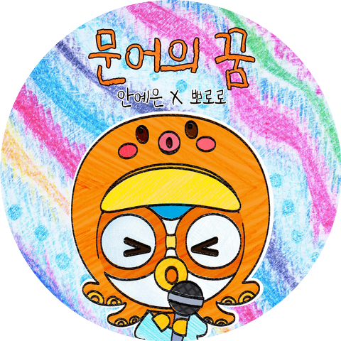 AHN YE EUN and Pororo the Little Penguin