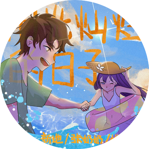 新地