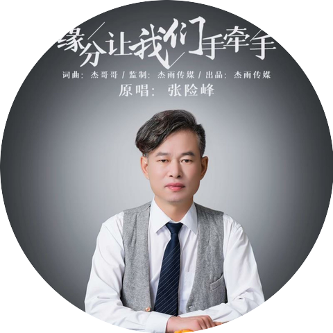 张铭峰