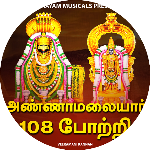 IDHAYAM MUSICALS and Veeramani Kannan
