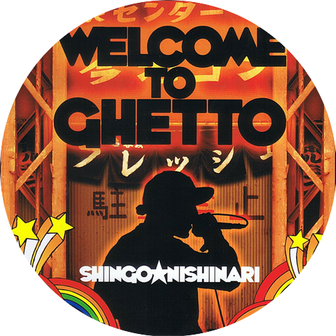 SHINGO☆西成