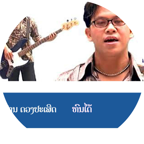 ປານ ດວງປະເສີດ