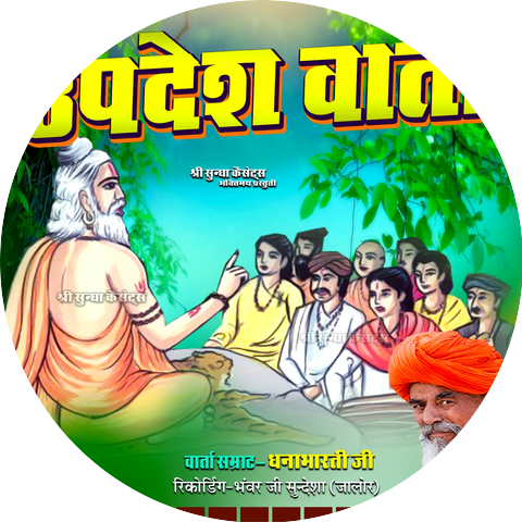 Dhannabharti Ji