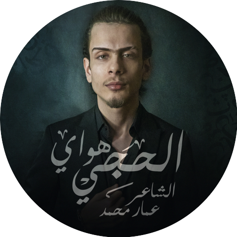 Ammar Mohammed
