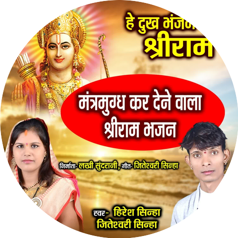 Jiteshwari Sinha & Hiresh Sinha