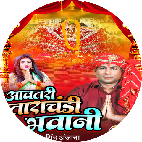 Alok Singh Anjana