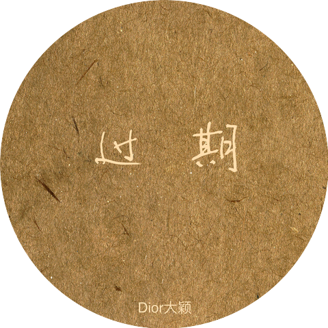 DIOR大颖