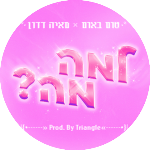 מאיה דדון