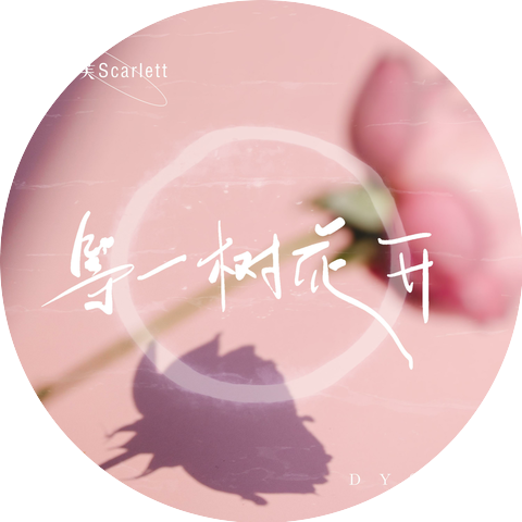 泡芙芙Scarlett