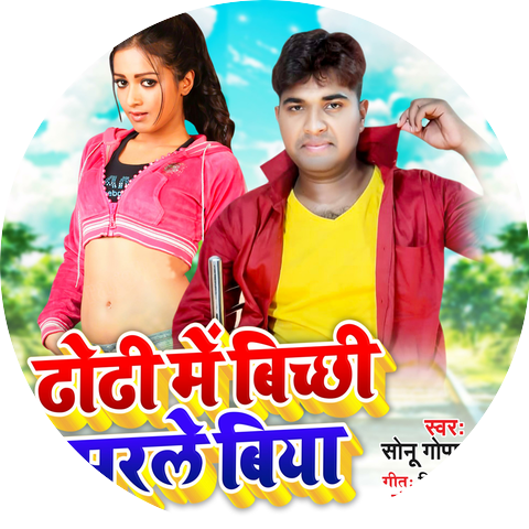 Sonu Gopalbanshi