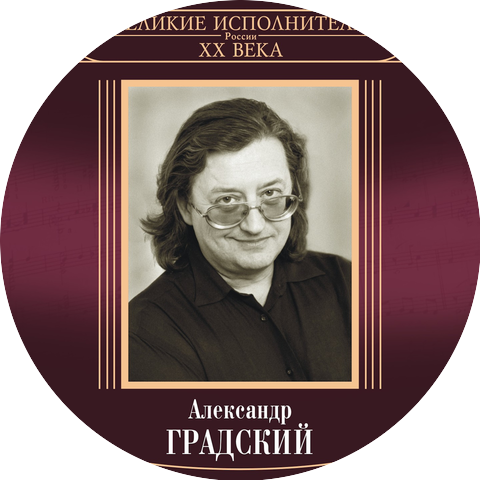 Aleksandr Gradskiy