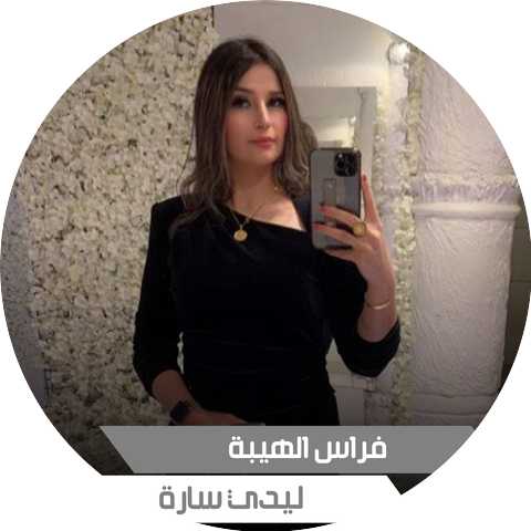 ليدي سارة