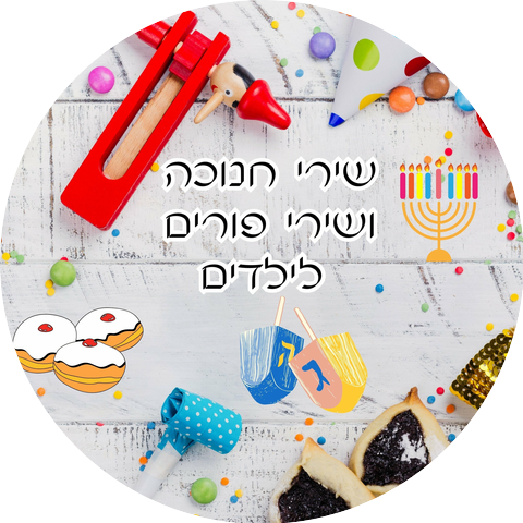 Asaph Neve Shalom