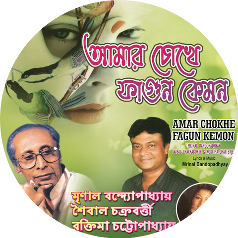 Mrinal Bandopadhyay