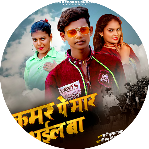 Sunny Kumar Chhotu