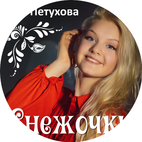 Аня Петухова