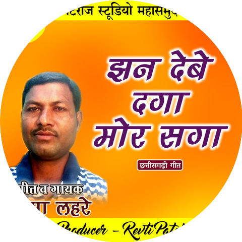 Rama Lahre
