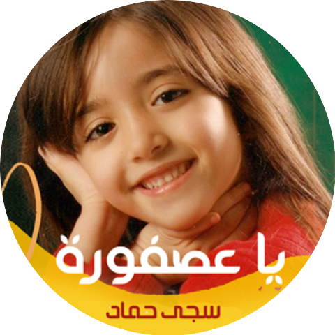 سجى حماد