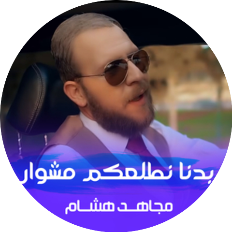 مجاهد هشام