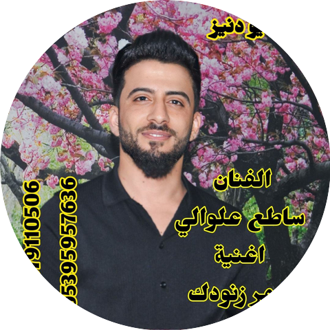 ساطع علوالي