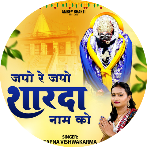 Sapna Vishwakarma