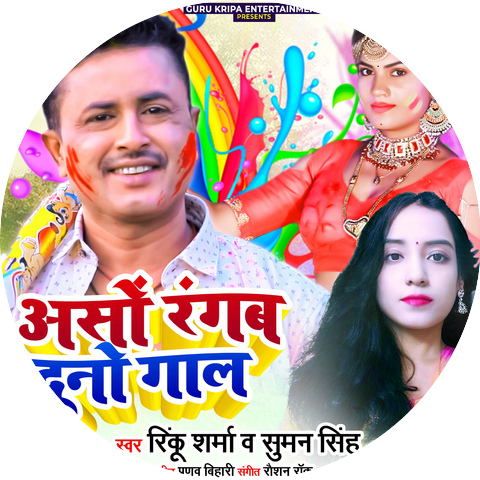 Rinku Sharma & Suman Singh