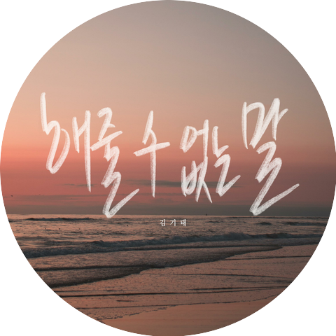 Kim Ki Tae