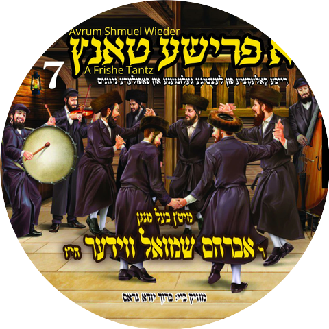 Avrum Shmuel Wieder