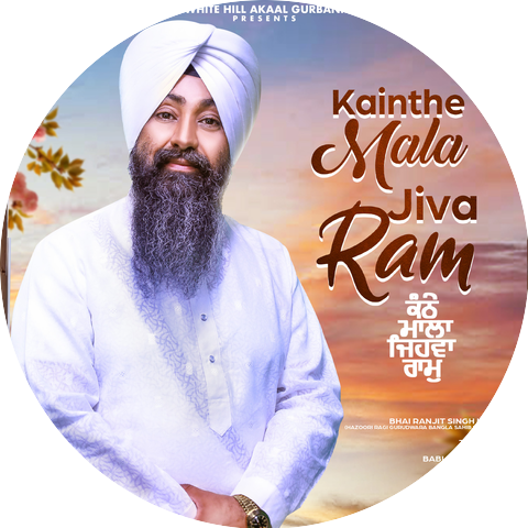 Bhai Ranjit Singh Khalsa - (Hazoori Ragi Gurudwara Bangla Sahib Sis Ganj Sahib)
