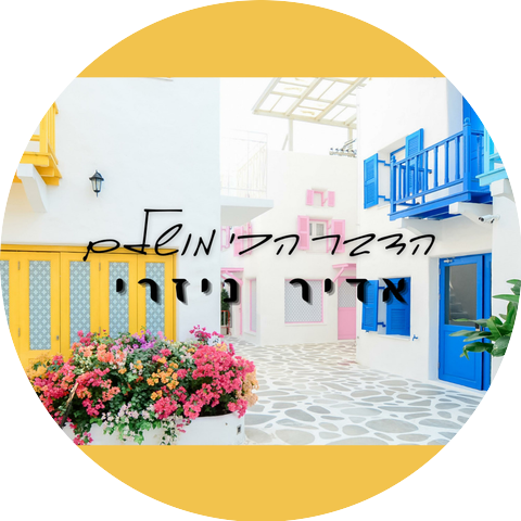 אדיר ניזרי