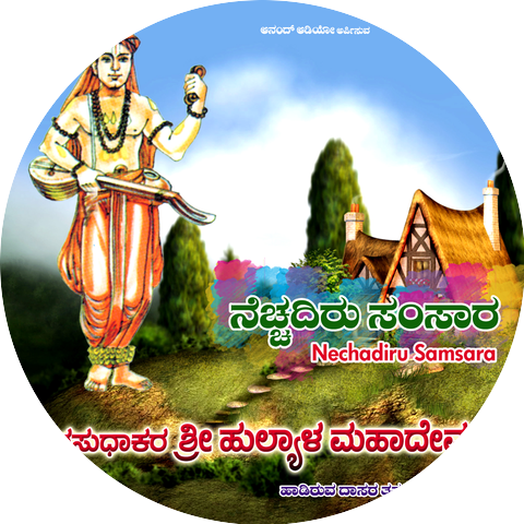 Sri Hulyala Mahadevappa