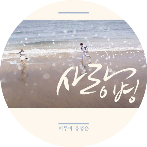 BTOB,YOO SUNGEUN