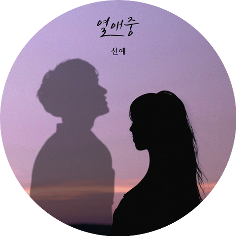 Sun Ye