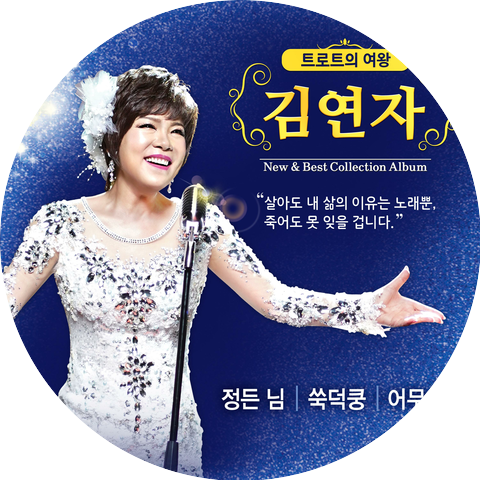 Kim Yonja
