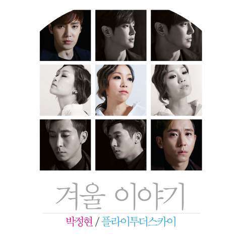 Lena Park,Fly To The Sky